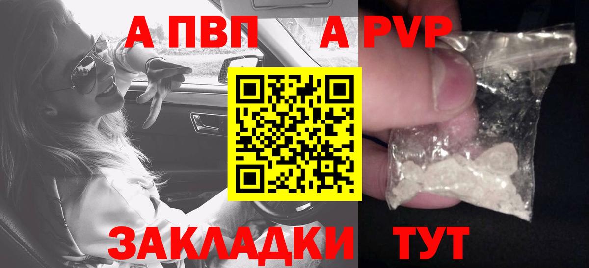 А ПВП Crystall Альметьевск