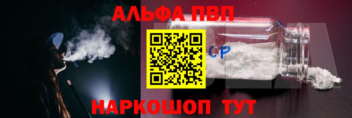 Alfa_PVP кристаллы Альметьевск