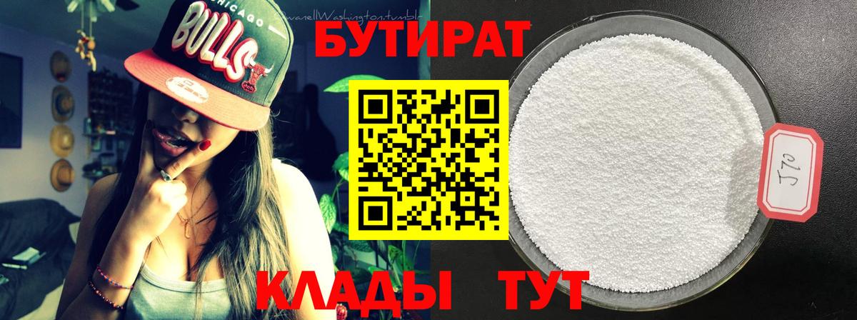 Альметьевск  Бутират Butirat  Вход с VPN 