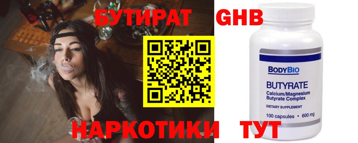 БУТИРАТ 1.4BDO Альметьевск