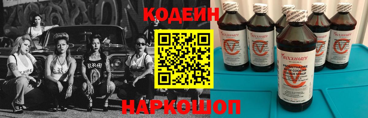 Кодеин Purple Drank Альметьевск