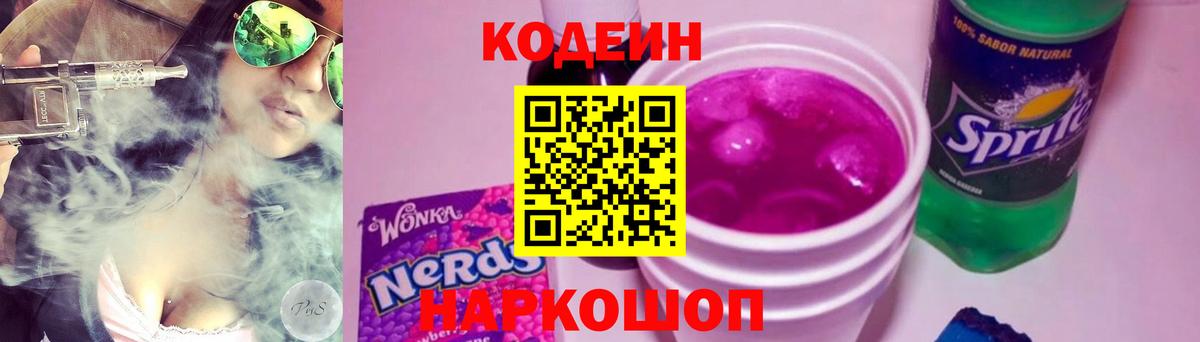 Кодеиновый сироп Lean напиток Lean (лин) Альметьевск