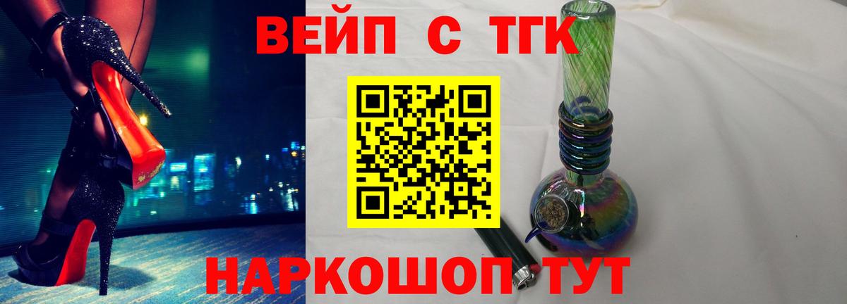 ТГК вейп  Дистиллят ТГК концентрат  Альметьевск 